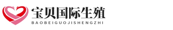 推荐南方生殖助孕网